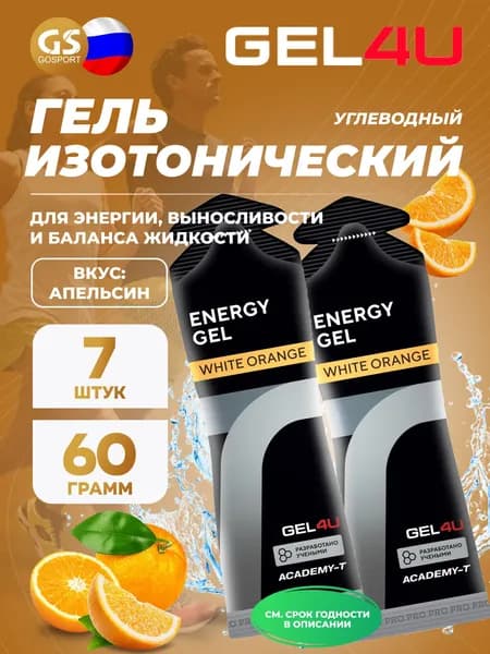 Гель питьевой GEL4U Energy GEL 7 x 60 г, Апельсин