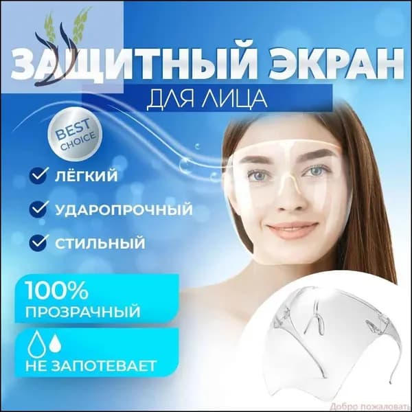 Щиток защитный, цвет: Прозрачный, 1 шт.