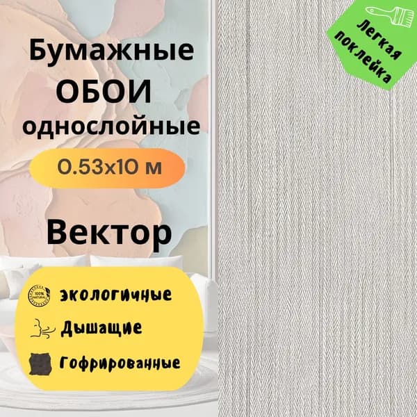 Обои Вектор гфр 5055-21 0.53*10 м