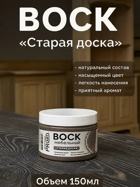 Воск интерьерный мебельный ProArt, Старая доска