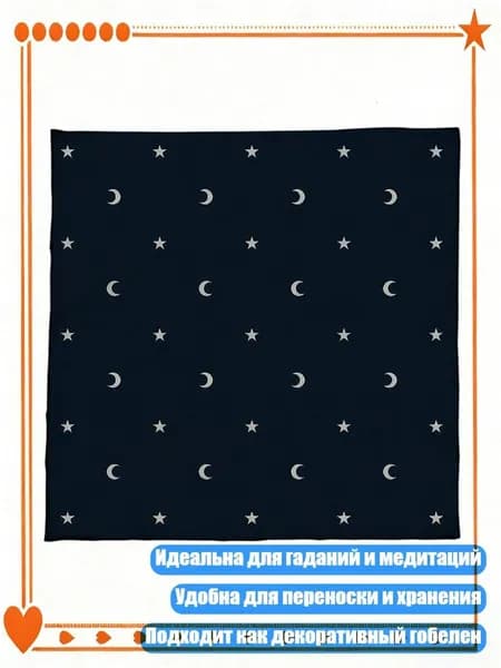 Скатерть для карт Таро с мелким узором, - Размер 60x60 см
