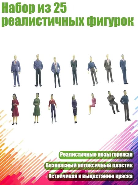 Набор из 25 реалистичных фигурок, - B