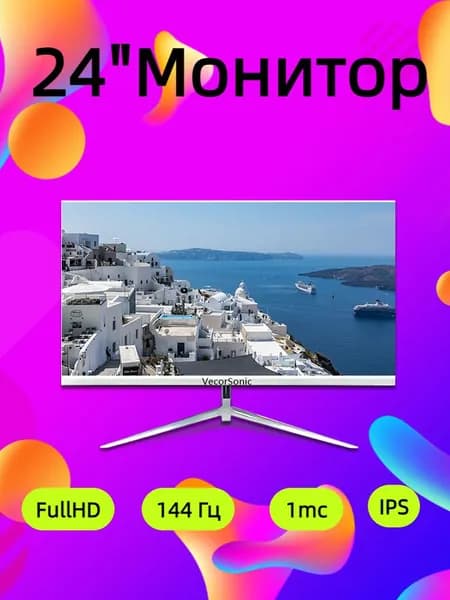 VecorSonic 24" Монитор 144герц, FULL-HD (3C24  1k 144Hz ZB-YU86), IPS, 1920x1080 Full HD, 144 Гц, белый