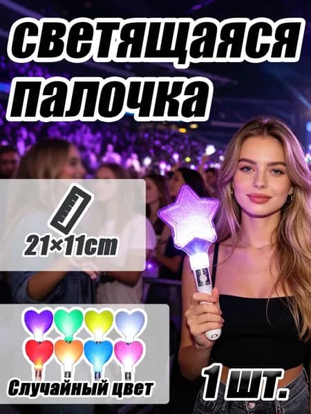 Светящаяся палочка для фанатов с сердечком