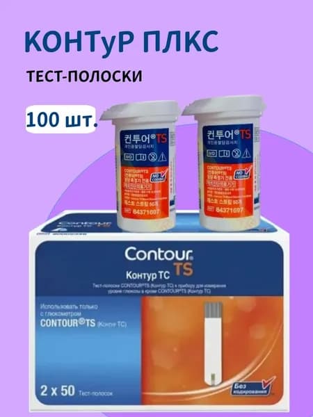 Тест-полоски Контур ТС (Contour TS)-№100 срок 01.2027