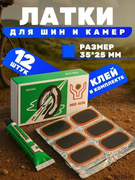 Набор для ремонта шин, 12 шт.