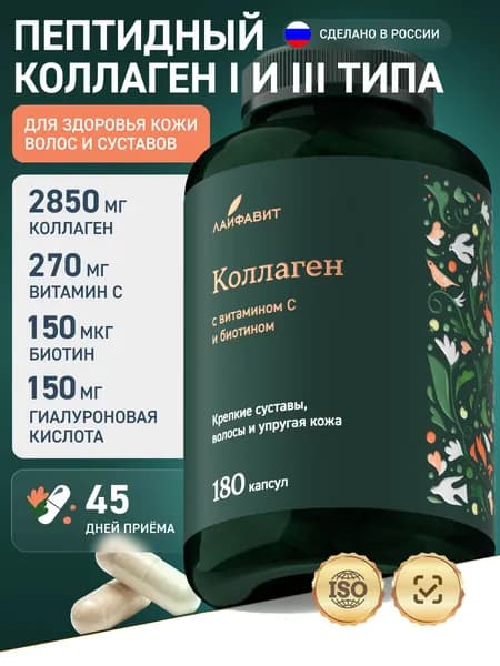 Пептидный коллаген для суставов 2850 мг + витамин С, гиалуроновая кислота, биотин / 180 капсул