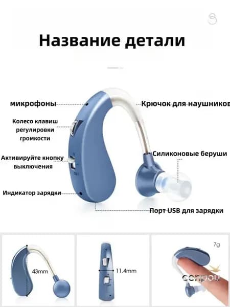 Цифровой слуховой аппарат, усилитель слуха с зарядным устройством