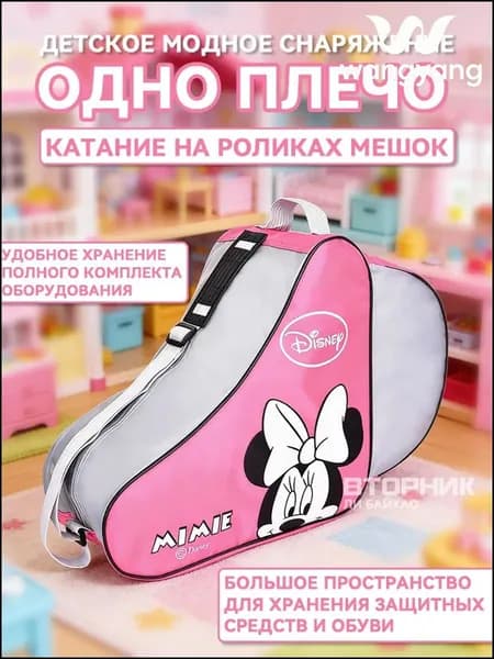 Сумка для роликов