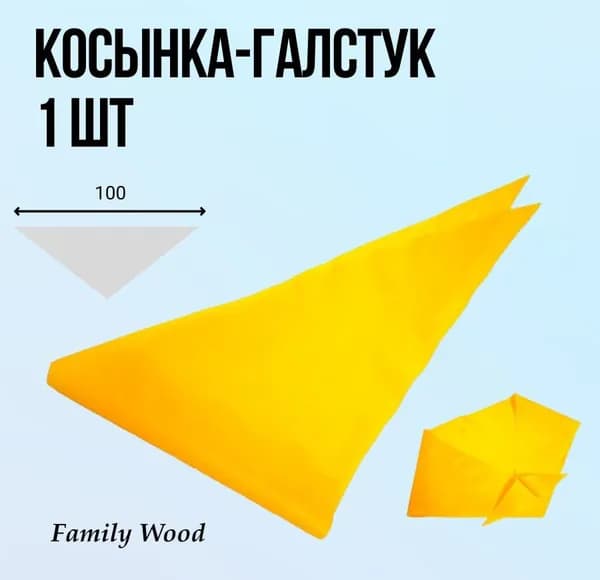 Галстук-косынка жёлтый, 1 штука