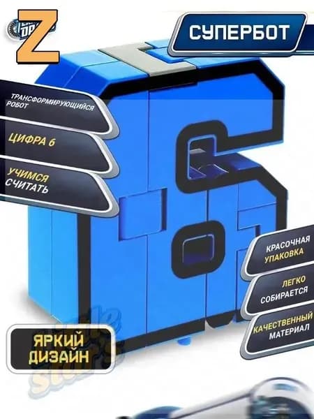 Робот трансформирующийся в цифру 6 Технодрайв