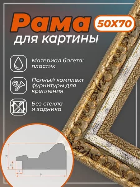 Рама для картины 50*70