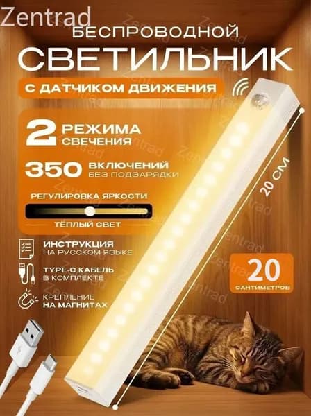 Светильник с датчиком движения, беспроводной светодиодный ночник, перезаряжаемый USB-ночник, 20 см