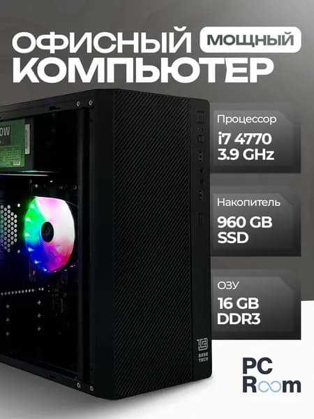 Системный блок Офисный компьютер (Intel Core i7-4770, RAM 16 ГБ, SSD 960 ГБ, Intel HD Graphics 4600, Windows 10 Pro), черный матовый