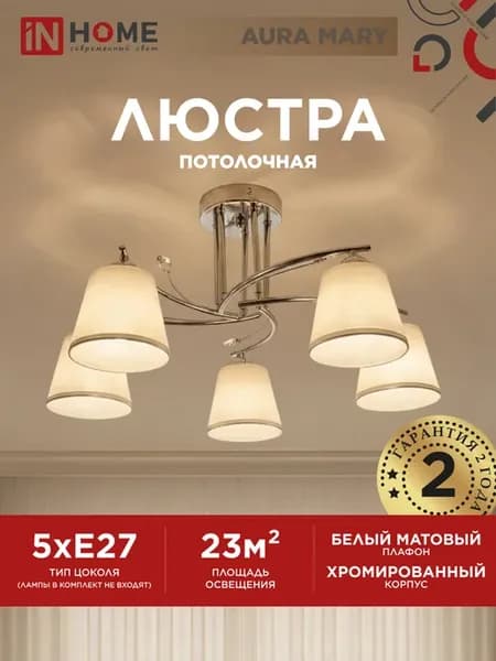 Люстра потолочная AURA MARY E27