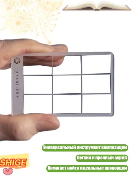 Золотой треугольник для композиции, видоискатель, - 0c