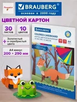 Картон, количество листов: 30