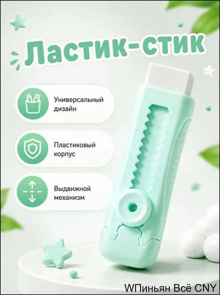 Ластик выдвижной премиум