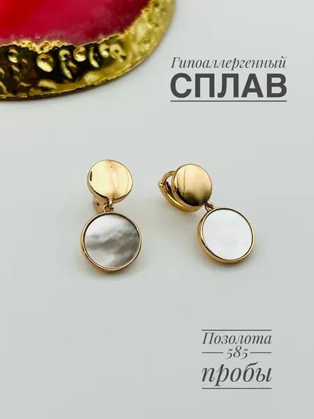 Серьги с перламутром