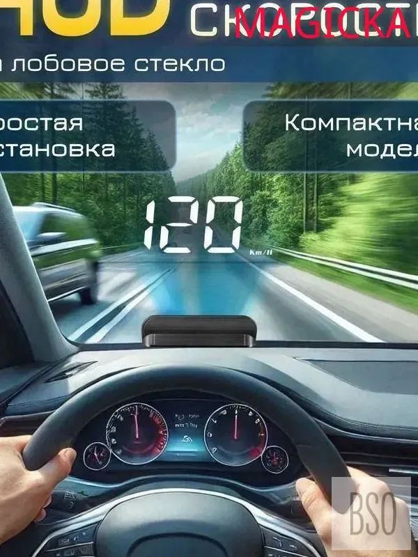 Проектор на лобовое стекло