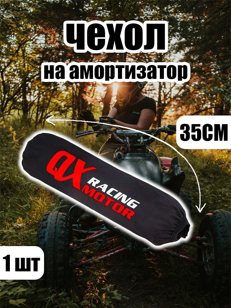Чехол для амортизатора внедорожного мотоцикла, защита от воды и пыли