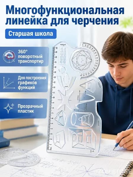 Транспортир