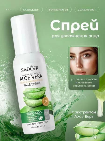 Спрей 100мл Спрей для лица 1шт SADOER ALOE VERA, Подарок на Новый год женщине