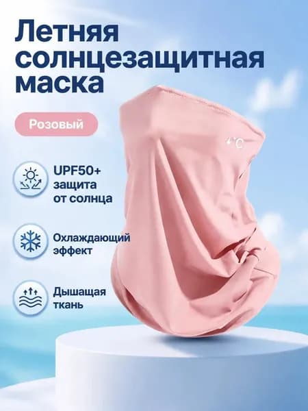 Защитная маска для пейнтбола летняя из полиэстера с УФ-защитой UPF50+, универсальный размер, розовая