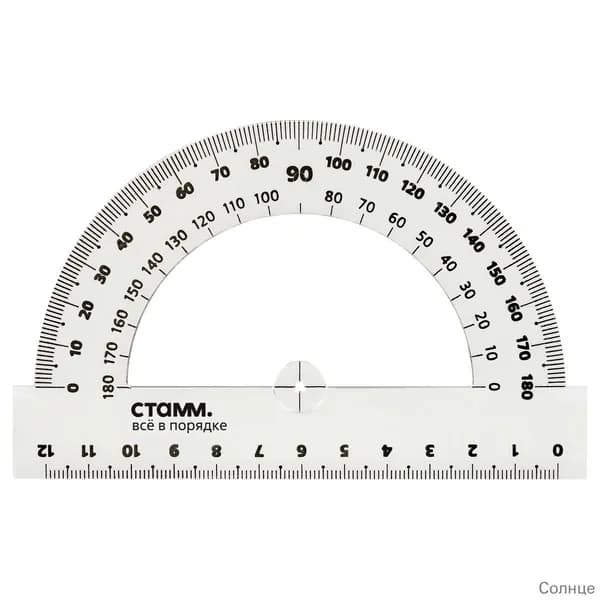 Транспортир 12см, 180 СТАММ, полистирол, прозрачный бесцветный