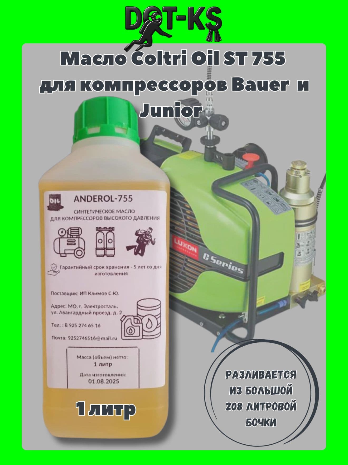 Компрессорное Масло 1литр для Компрессоров Bauer Junior