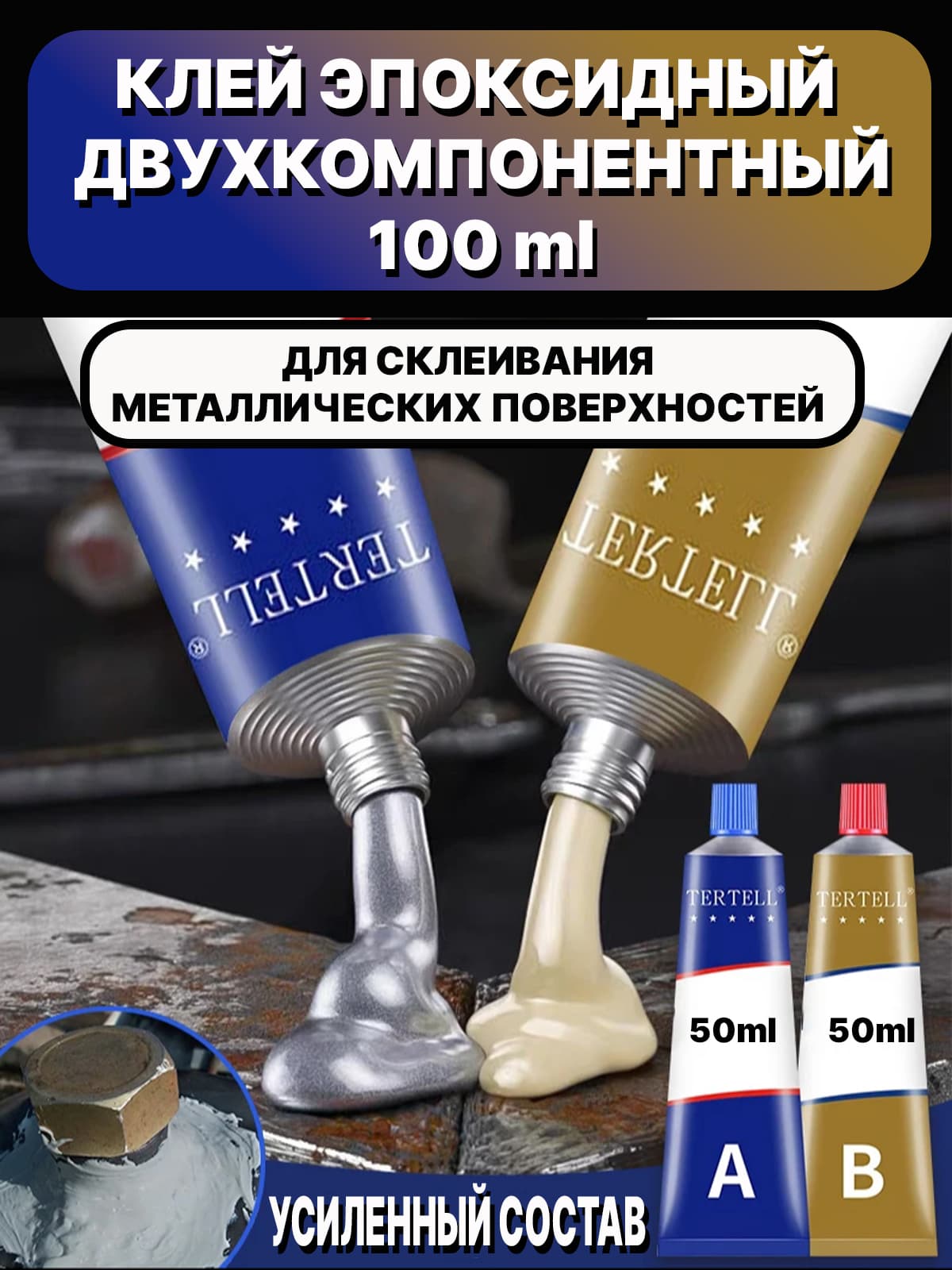 Эпоксидный клей двухкомпонентный A+B 100 ml. Клей двухкомпонентный для металла