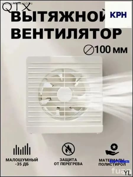 Бестселлер вытяжной вентилятор