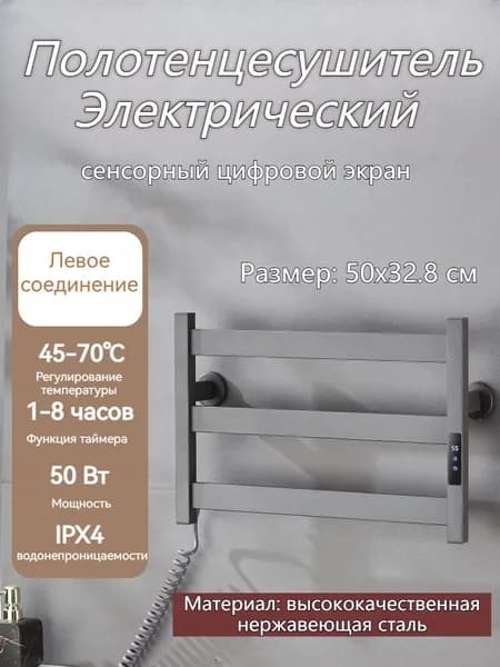 Полотенцесушитель Электрический 350мм 750мм форма Лесенка