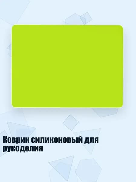 Коврик силиконовый для рукоделия, Зеленый