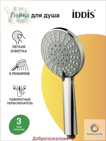 Лейка для душа , 5 режимов, 0605F00i19