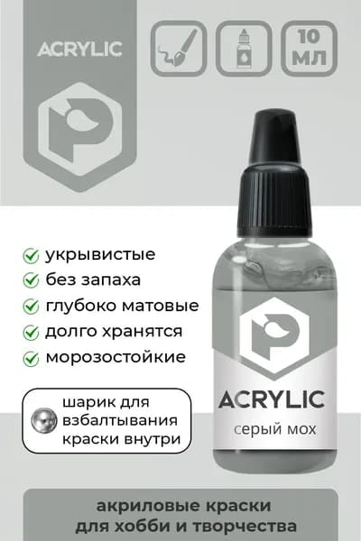 Акриловая краска Pacific Company "Серый мох" F-72