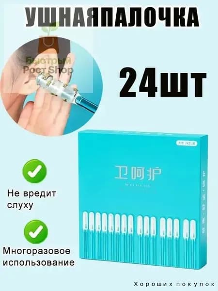 Инструмент для чистки ушей, носа, 24 шт.