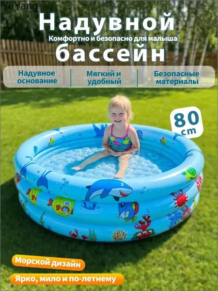 Детский надувной бассейн с мягким дном, морской принт, 80/110/140 см