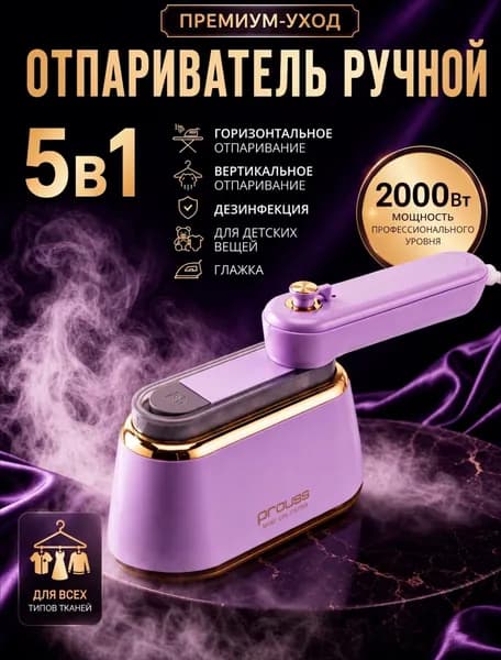 Отпариватель для одежды ручной 2000 ватт