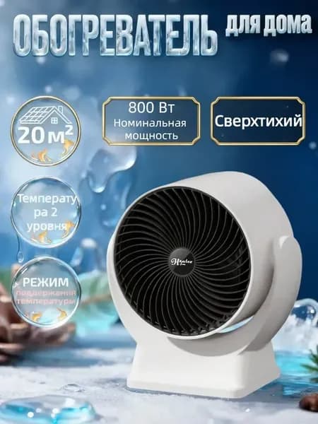 Обогреватель для дома тепловентилятор ветерок 800 Вт