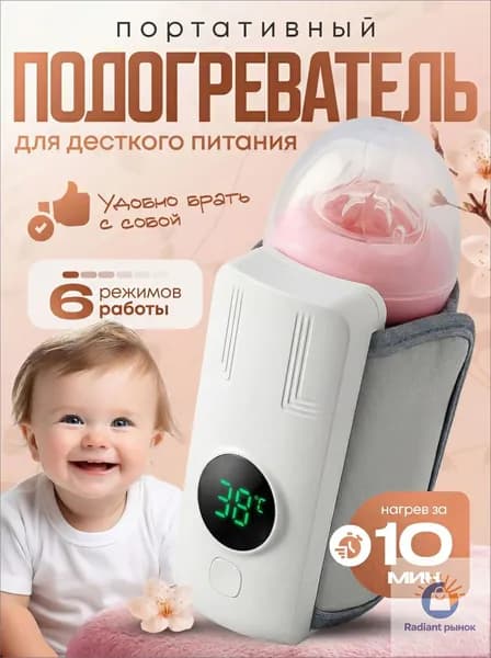 Компактный портативный подогреватель для бутылочки с аккумулятором серебристый детский бесшумный термоконтейнер электронный быстрый нагрев