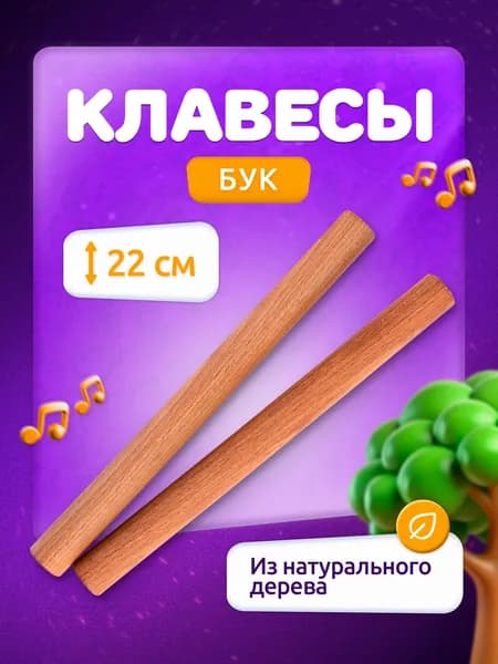 Музыкальный инструмент детский клавесы деревянные MEGA TOYS игрушка стучалка для малышей / музыкальные барабанные палочки / массажер для шеи и плеч или апорт для собак