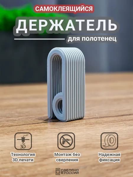 Держатель для полотенец самоклеящийся без сверления, серый