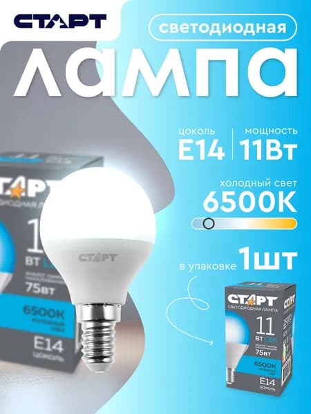 Лампочка светодиодная Е14 "Шар" 11Вт 6500К холодный свет 1 штука