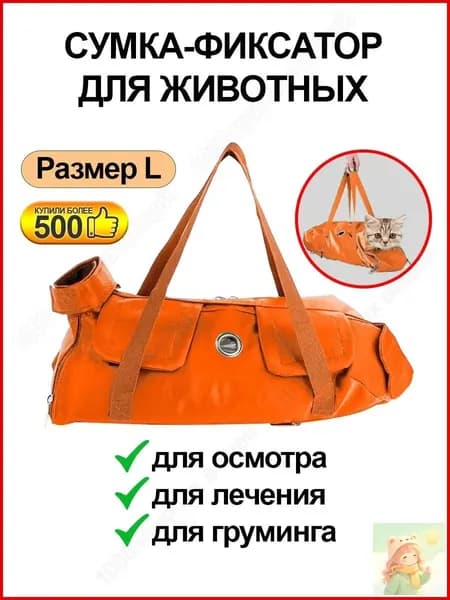 Сумка переноска для фиксации и обследования кошек и собак / Ветеринарная сумка для осмотра лечения и груминга