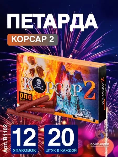 Петарда "Корсар 2", 12 наборов по 20 шт., бренд Бомбардир