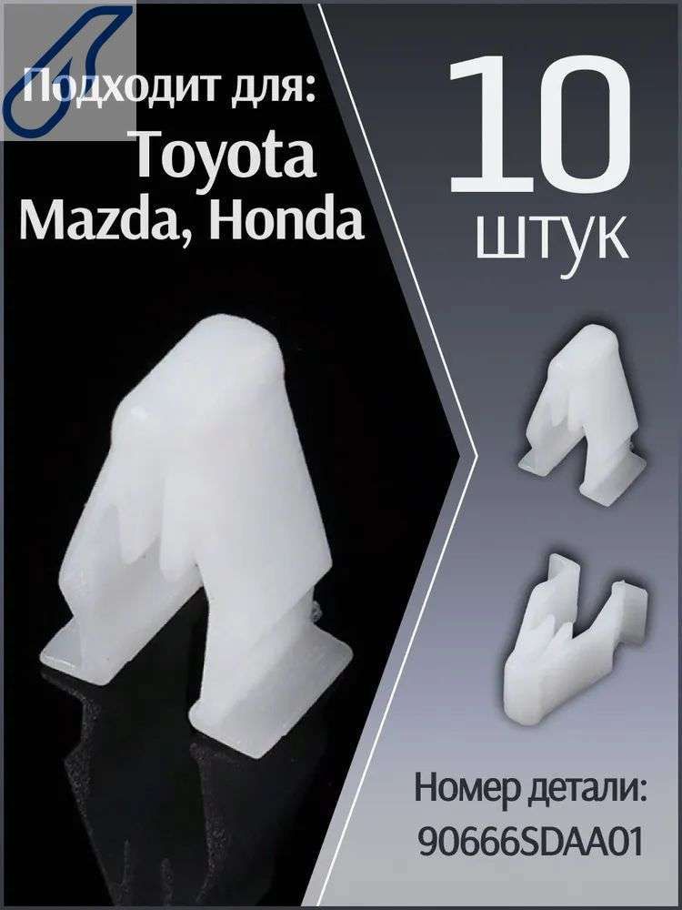 Клипса крепежная автомобильная, 10 шт.