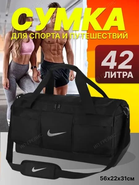 Большая спортивная сумка