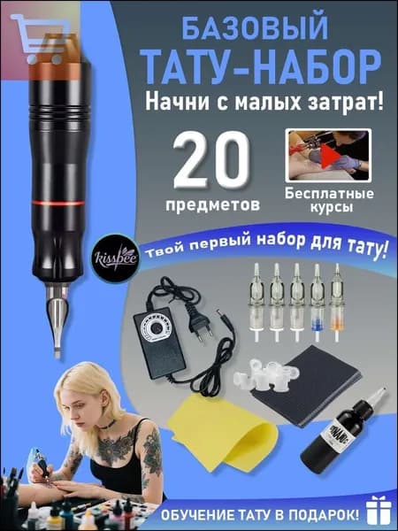 набор для самостоятельного обучения татуировке, не для коммерческого использования, в комплекте с обучающим курсом, набор тату-машинок для обучения