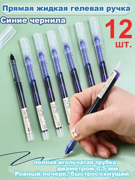 Набор ручек Гелевая, цвет: Синий, 12 шт.